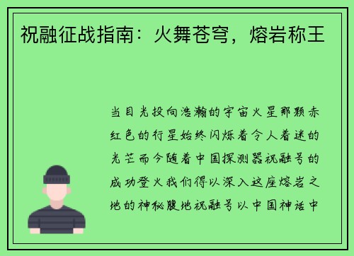 祝融征战指南：火舞苍穹，熔岩称王