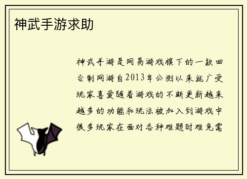 神武手游求助