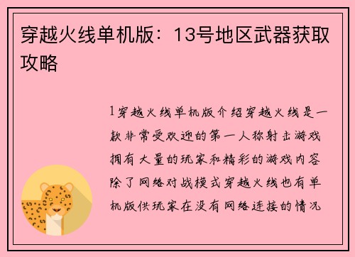 穿越火线单机版：13号地区武器获取攻略
